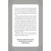 Книга Не тупи. Щоденник - Джен Сінсеро BookChef (9786175484876) зображення 9