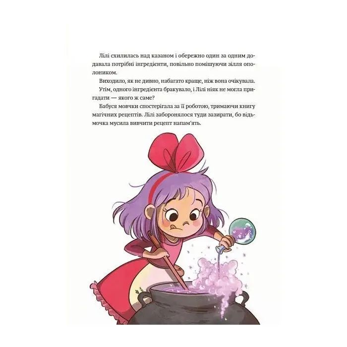 Книга Заклинання дощу (Відьмочка Дінь-Дінь #2) - Алісія Теба Vivat (9786171709713) изображение 12