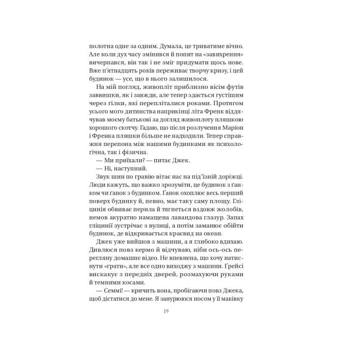 Книга У цей час наступного літа - Аннабель Монаган Vivat (9786171713741) изображение 11