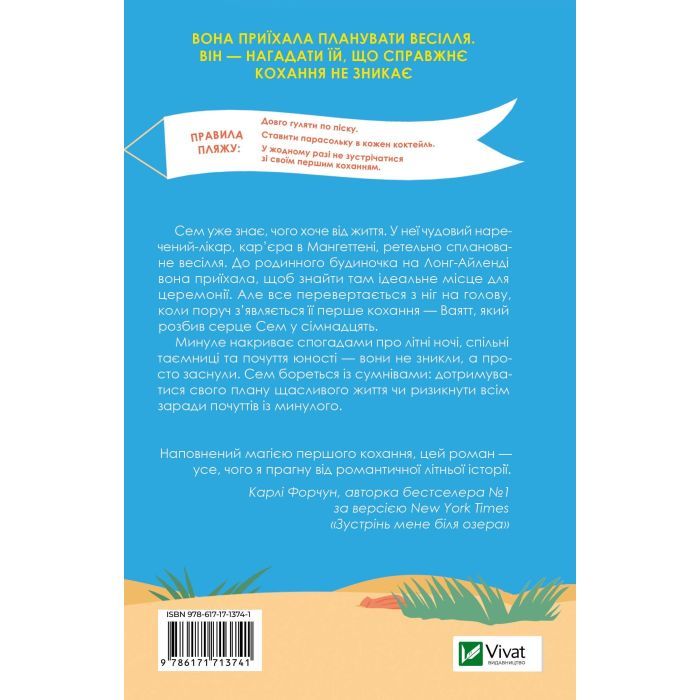 Книга У цей час наступного літа - Аннабель Монаган Vivat (9786171713741) зображення 2
