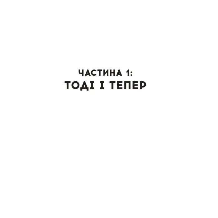 Книга У цей час наступного літа - Аннабель Монаган Vivat (9786171713741) изображение 3