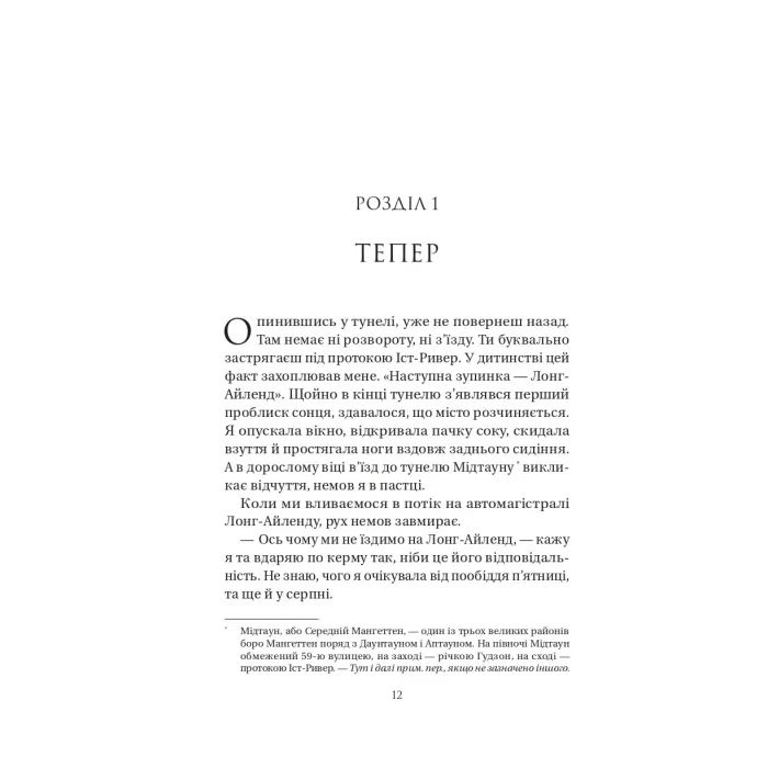 Книга У цей час наступного літа - Аннабель Монаган Vivat (9786171713741) изображение 4