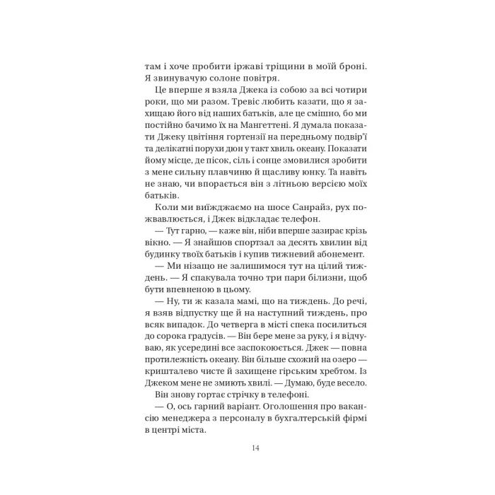 Книга У цей час наступного літа - Аннабель Монаган Vivat (9786171713741) изображение 6