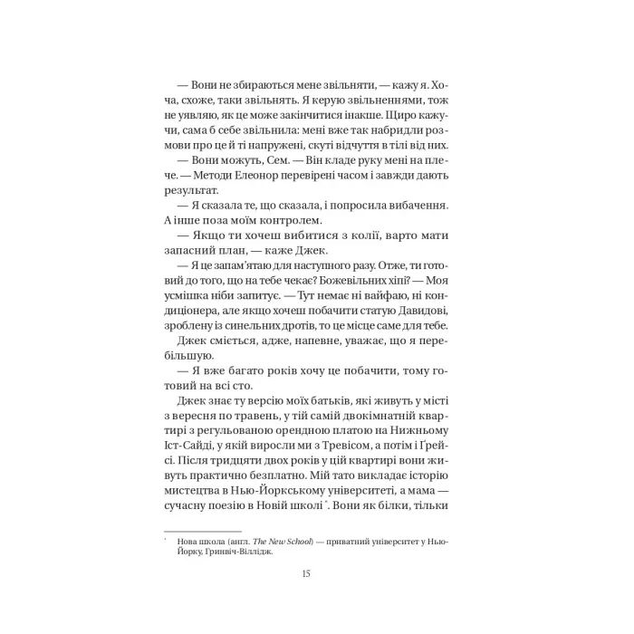 Книга У цей час наступного літа - Аннабель Монаган Vivat (9786171713741) изображение 7