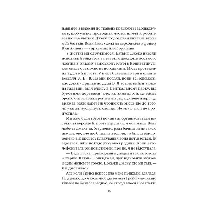 Книга У цей час наступного літа - Аннабель Монаган Vivat (9786171713741) изображение 8