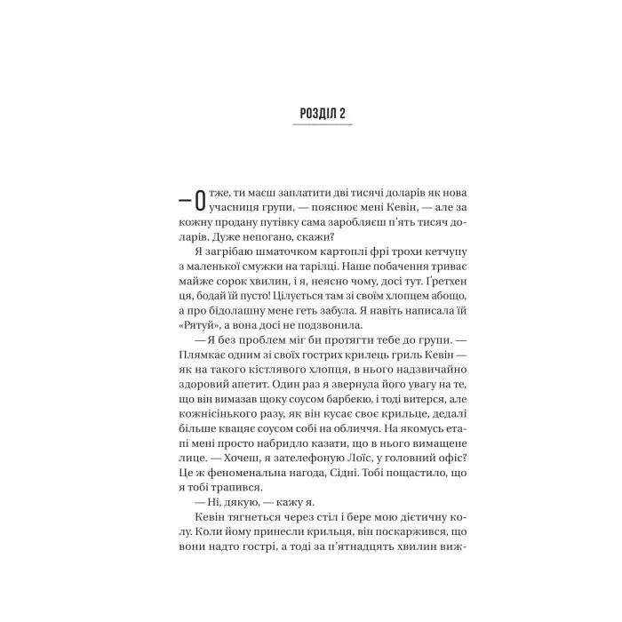 Книга Бойфренд - Фріда Мак-Фадден Vivat (9786171714311) зображення 10