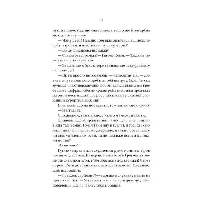 Книга Бойфренд - Фріда Мак-Фадден Vivat (9786171714311) зображення 11