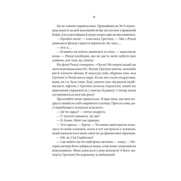 Книга Бойфренд - Фріда Мак-Фадден Vivat (9786171714311) зображення 12
