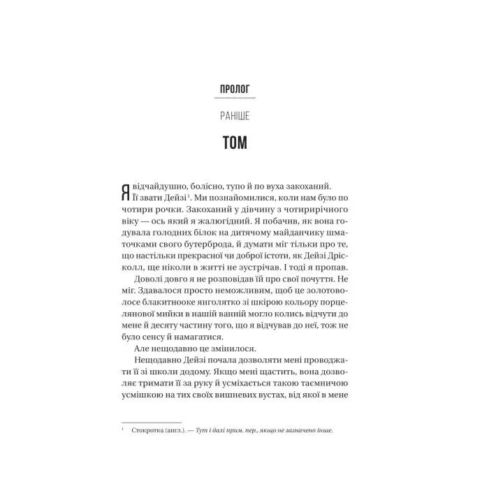 Книга Бойфренд - Фріда Мак-Фадден Vivat (9786171714311) зображення 3