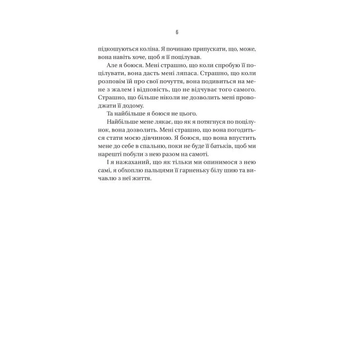 Книга Бойфренд - Фріда Мак-Фадден Vivat (9786171714311) зображення 4