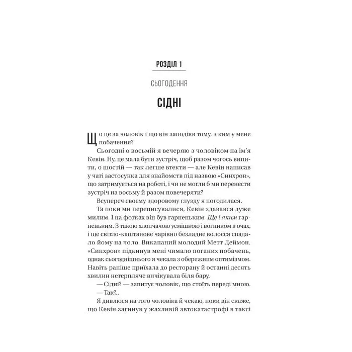 Книга Бойфренд - Фріда Мак-Фадден Vivat (9786171714311) зображення 5