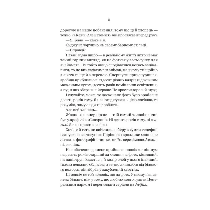 Книга Бойфренд - Фріда Мак-Фадден Vivat (9786171714311) зображення 6