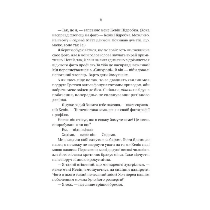 Книга Бойфренд - Фріда Мак-Фадден Vivat (9786171714311) зображення 7