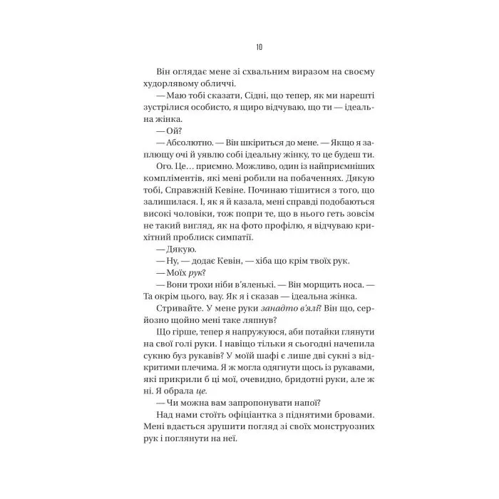 Книга Бойфренд - Фріда Мак-Фадден Vivat (9786171714311) зображення 8