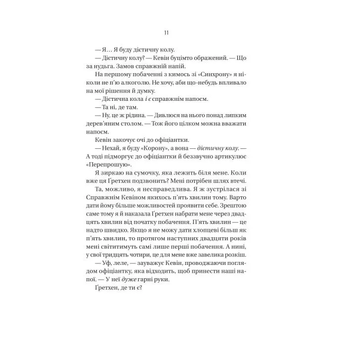 Книга Бойфренд - Фріда Мак-Фадден Vivat (9786171714311) зображення 9