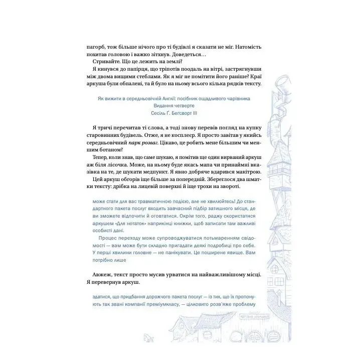 Книга Посібник ощадливого чарівника: як вижити у середньовічній Англії - Брендон Сандерсон Vivat (9786171714878) изображение 12