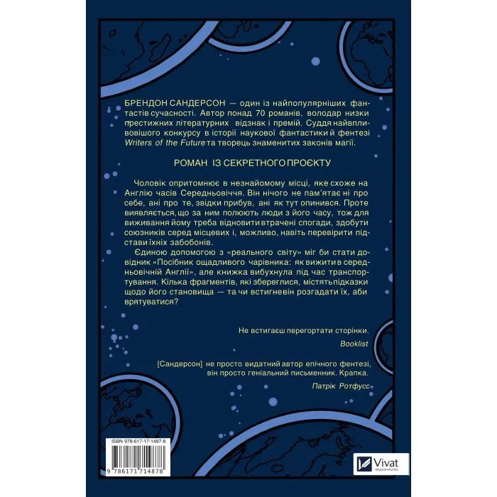 Книга Посібник ощадливого чарівника: як вижити у середньовічній Англії - Брендон Сандерсон Vivat (9786171714878) изображение 2