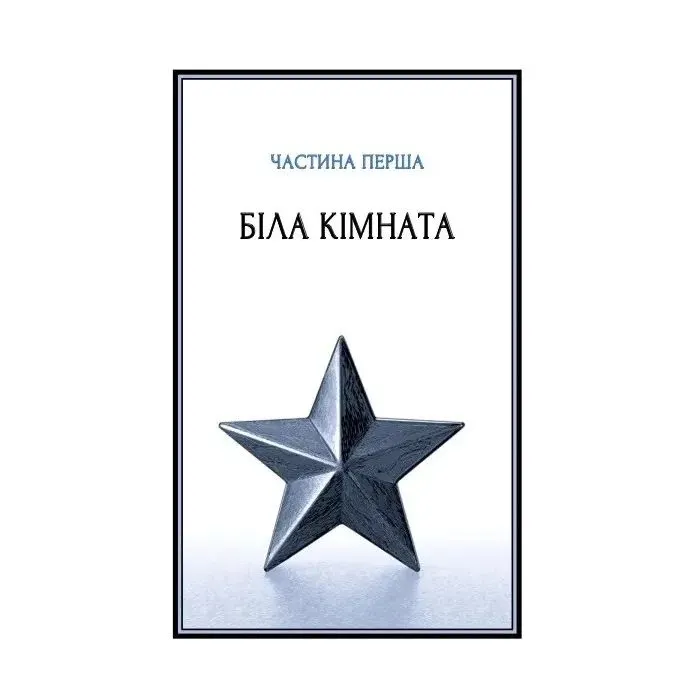 Книга Посібник ощадливого чарівника: як вижити у середньовічній Англії - Брендон Сандерсон Vivat (9786171714878) изображение 8