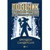Книга Посібник ощадливого чарівника: як вижити у середньовічній Англії - Брендон Сандерсон Vivat (9786171714878)