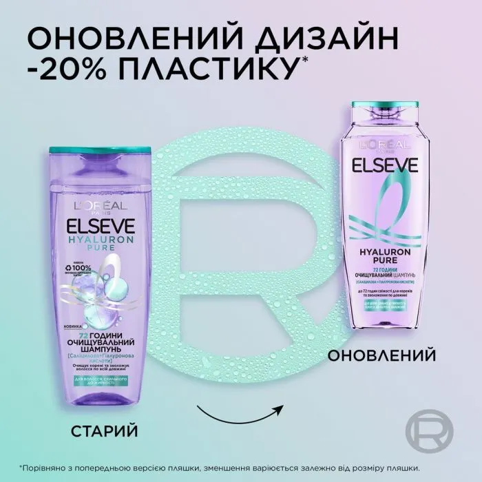 Шампунь Elseve Hyaluron Pure 250 мл (3600524148911) изображение 3