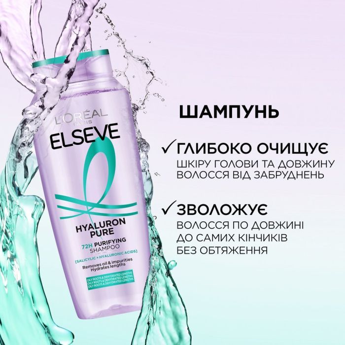 Шампунь Elseve Hyaluron Pure 400 мл (3600524148904) изображение 4