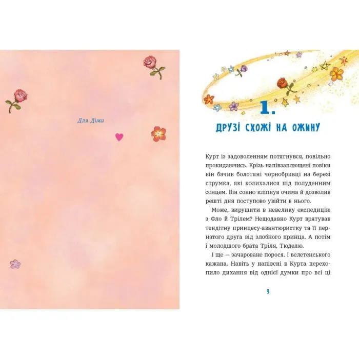 Книга Курт. Єдиноріг - єдина місія - Шанталь Шрайбер Ранок (9786170998873) зображення 4