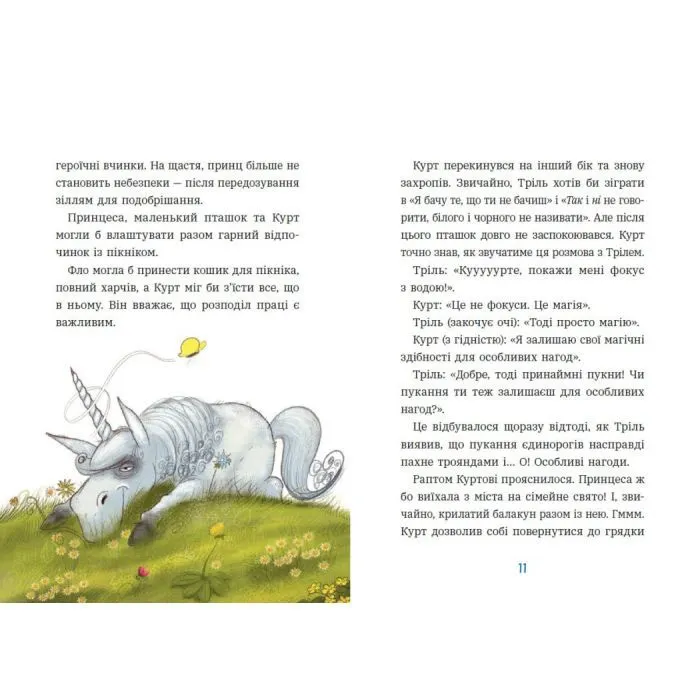 Книга Курт. Єдиноріг - єдина місія - Шанталь Шрайбер Ранок (9786170998873) зображення 5