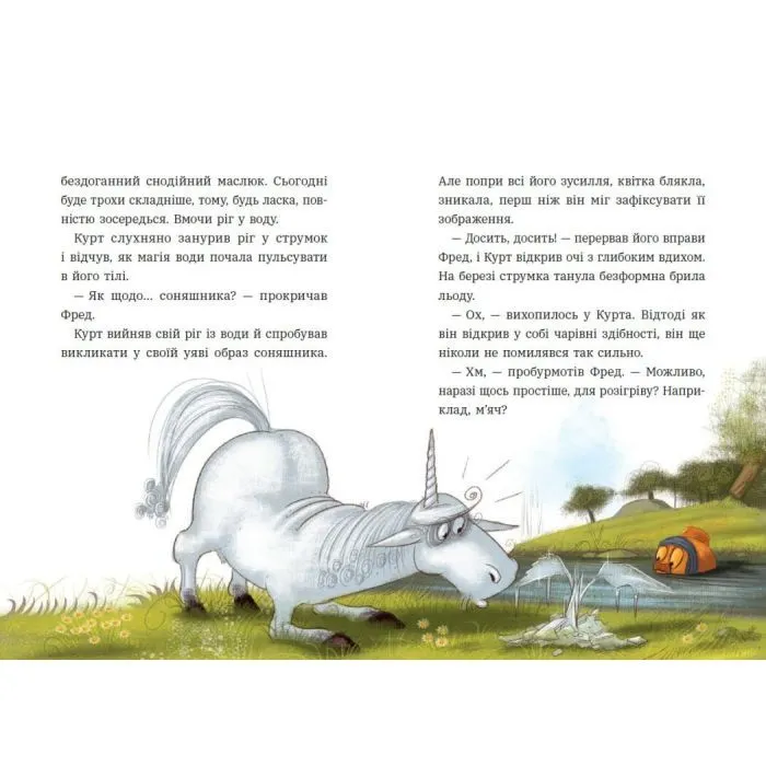 Книга Курт. Єдиноріг - єдина місія - Шанталь Шрайбер Ранок (9786170998873) зображення 8