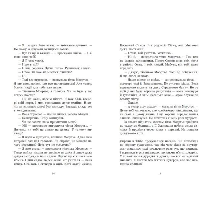 Книга Мінуш - Анні М.Г. Шмідт Ранок (9786178775490) изображение 10