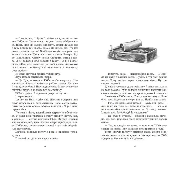 Книга Мінуш - Анні М.Г. Шмідт Ранок (9786178775490) изображение 11