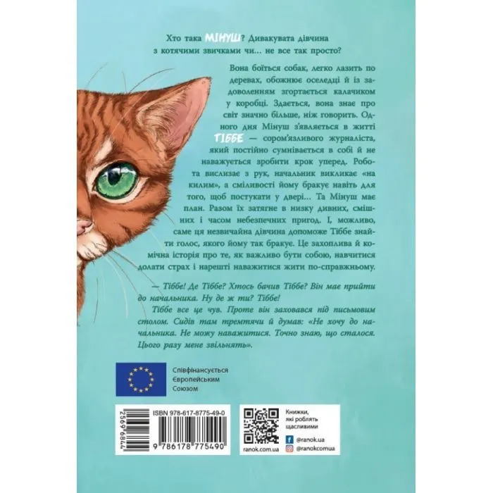Книга Мінуш - Анні М.Г. Шмідт Ранок (9786178775490) изображение 2