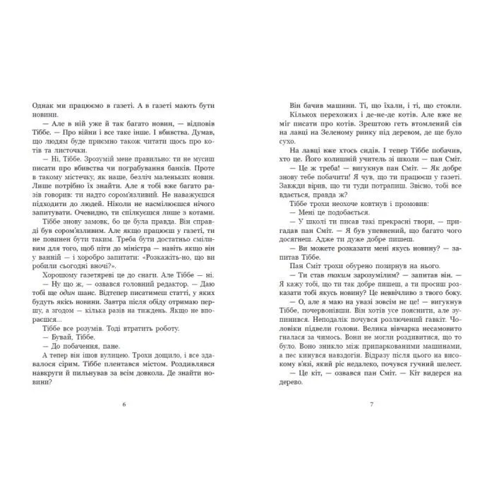 Книга Мінуш - Анні М.Г. Шмідт Ранок (9786178775490) изображение 6