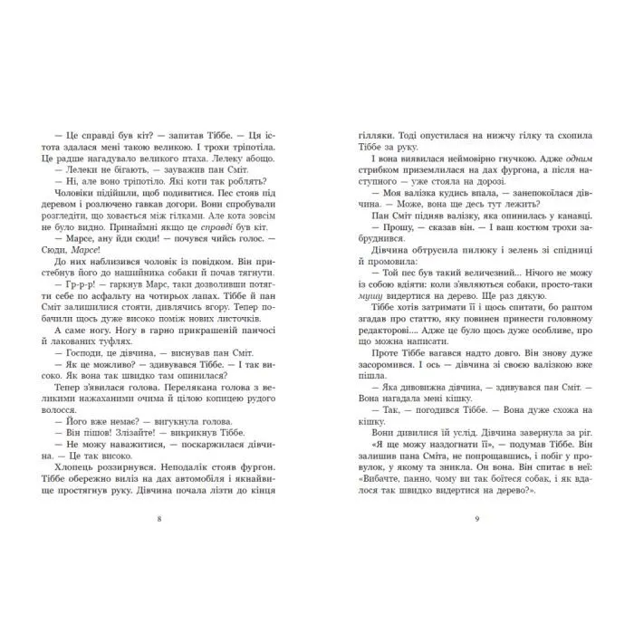Книга Мінуш - Анні М.Г. Шмідт Ранок (9786178775490) изображение 7