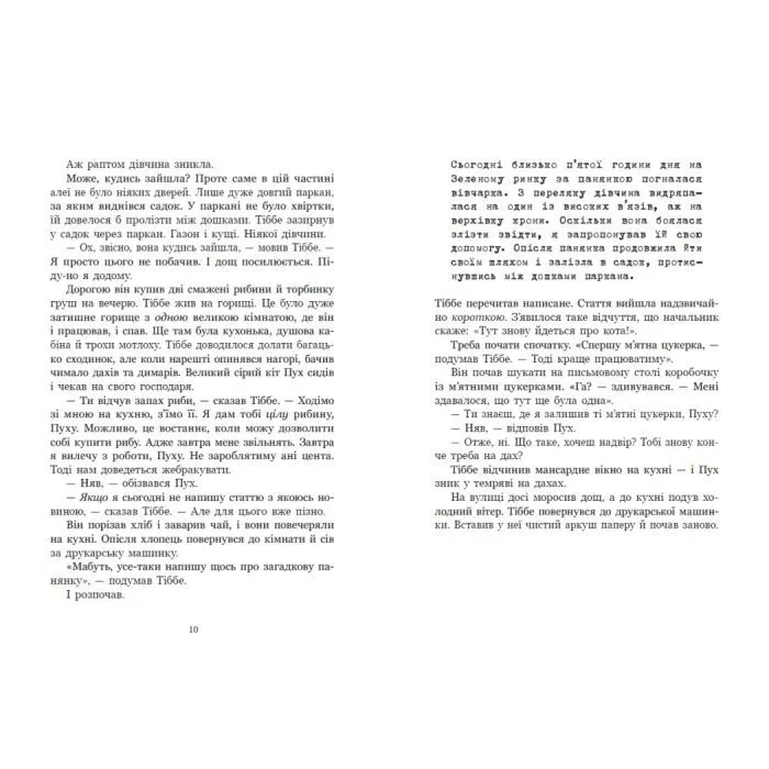 Книга Мінуш - Анні М.Г. Шмідт Ранок (9786178775490) изображение 8