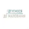 Книга Акварель. Майстер-клас - Саша Пруд Жорж (9786178023553) изображение 2