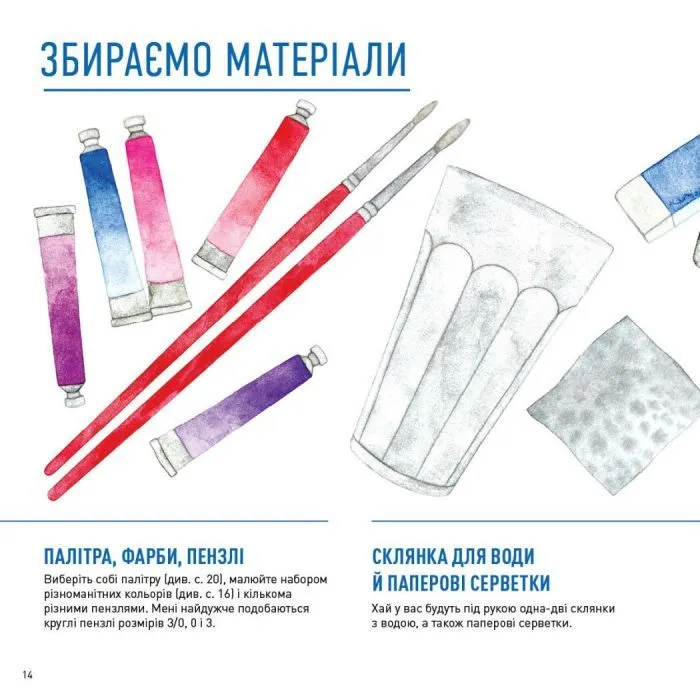Книга Акварель. Майстер-клас - Саша Пруд Жорж (9786178023553) изображение 5