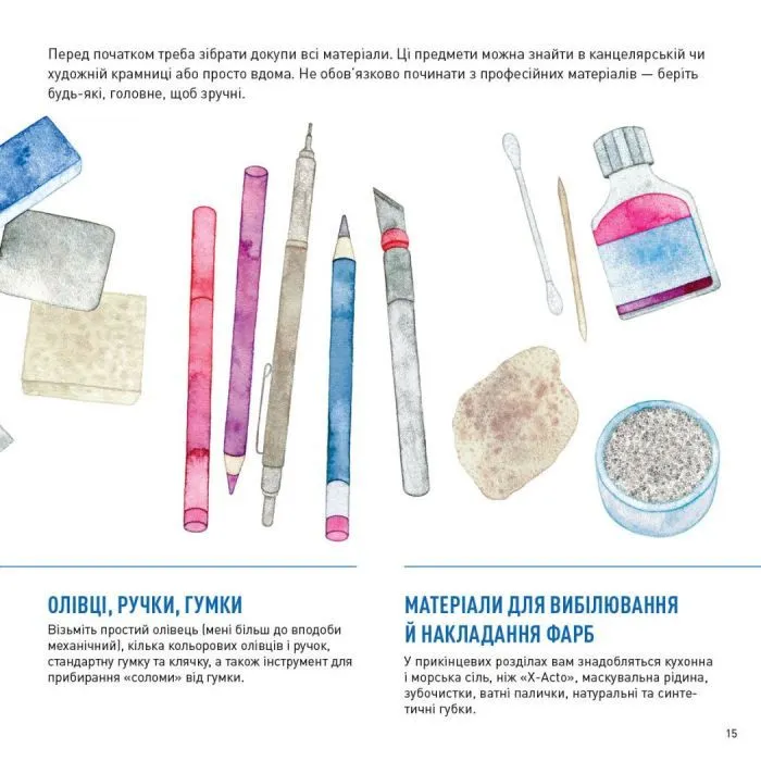 Книга Акварель. Майстер-клас - Саша Пруд Жорж (9786178023553) изображение 6