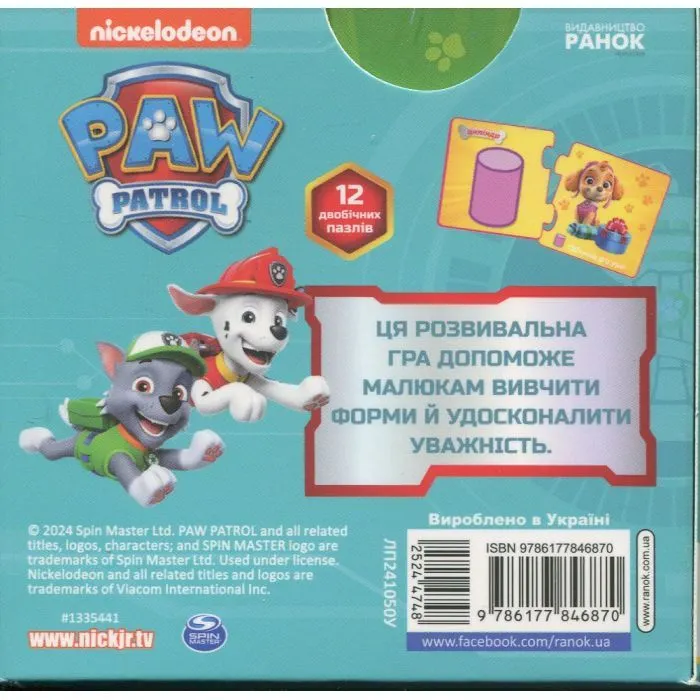 Книга Щенопазлики. Учимо форми Ранок (9786177846870) зображення 5
