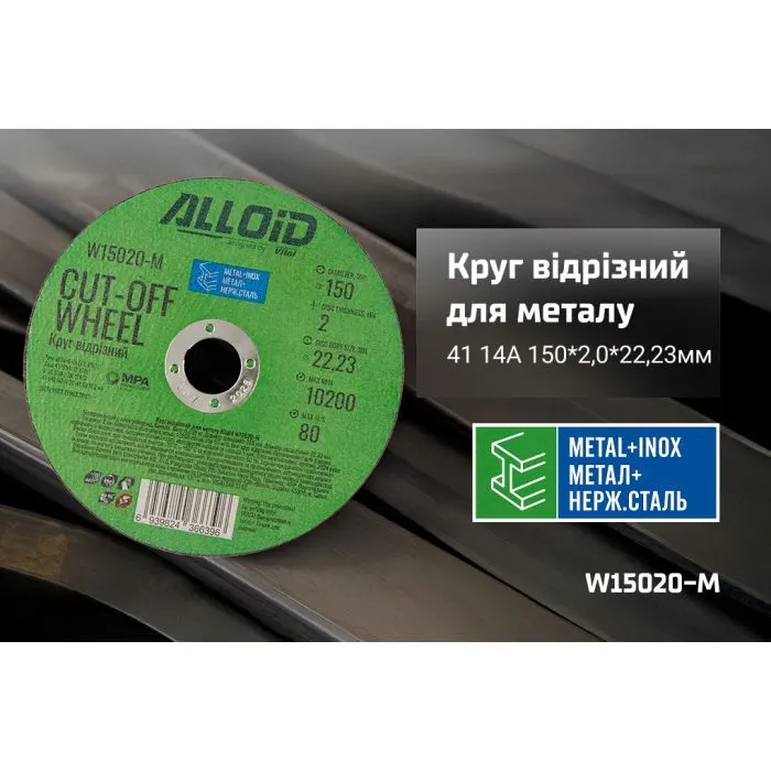 Круг відрізний Alloid по металу, 41, 14А, 150мм, 2.0мм, 22.23мм (W15020-M) зображення 4