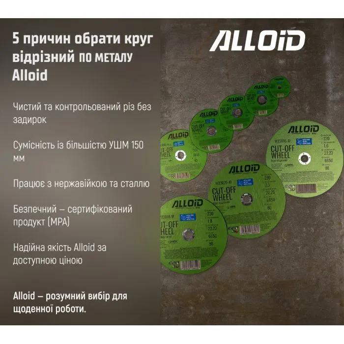 Круг відрізний Alloid по металу, 41, 14А, 150мм, 2.0мм, 22.23мм (W15020-M) зображення 8