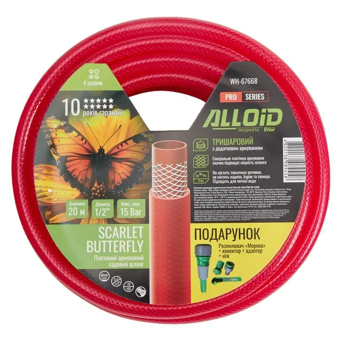 Шланг для поливу Alloid Pro армований, 3-шаровий, SCARLET BUTTERFLY, 1/2", 20м (WH-67668) зображення 5