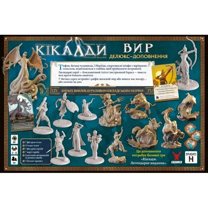 Настільна гра Geekach Games Кіклади. Вир (Cyclades: Maelstrom Expansion) (укр.) доповнення (GKCH0287) зображення 2