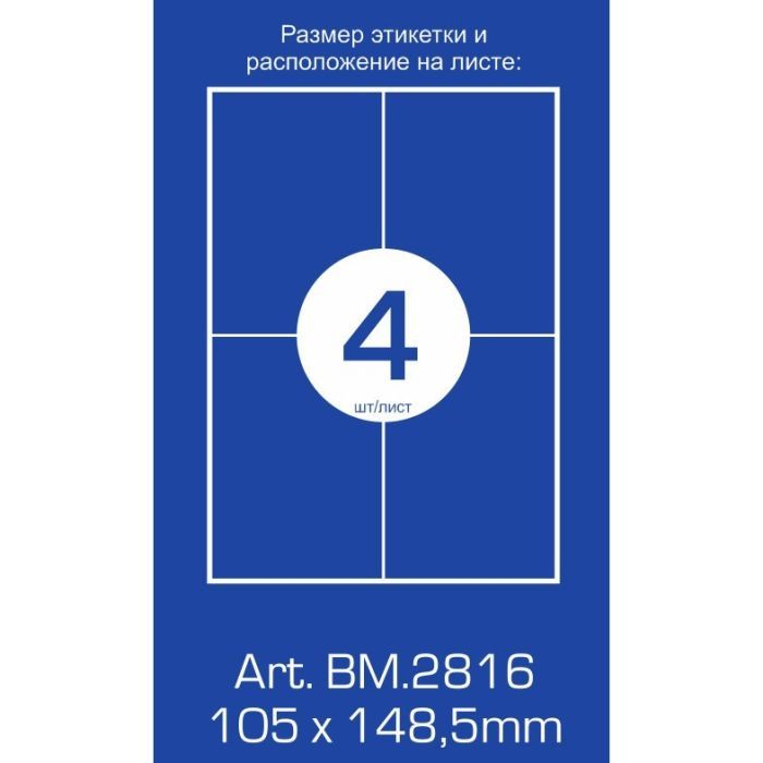 Етикетка самоклеюча BM.2816 Buromax зображення 2
