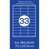 Этикетка самоклеящаяся Buromax BM.2849 изображение 2