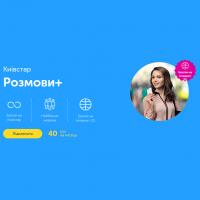 Стартовый пакет Київстар Розмови+.Регіон 2 (PP/KS/TYPE_6)