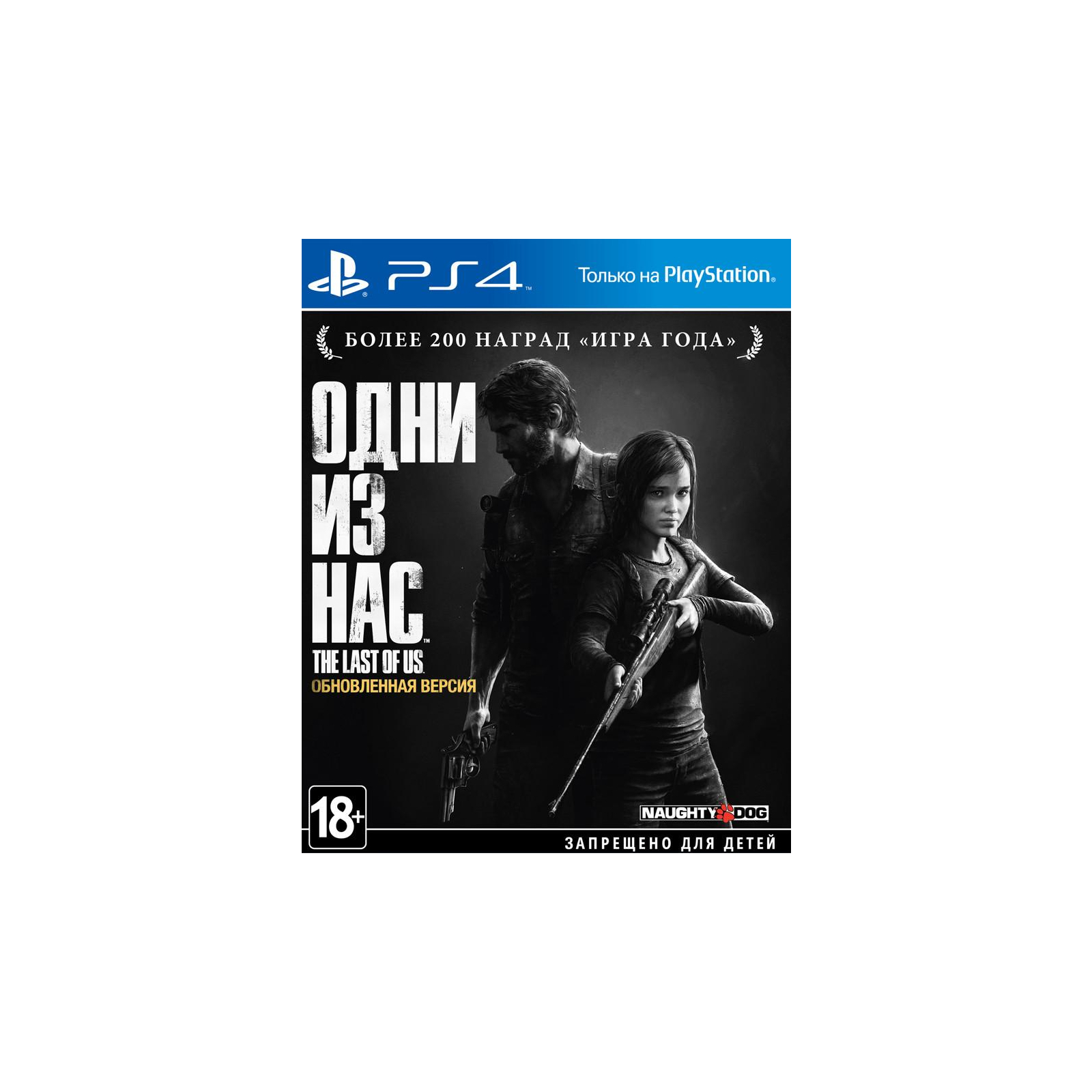 Игра Sony The Last of Us: Обновленная версия [PS4, Russian] Blu-ray (9808923)