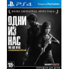 Игра Sony The Last of Us: Обновленная версия [PS4, Russian] Blu-ray (9808923)