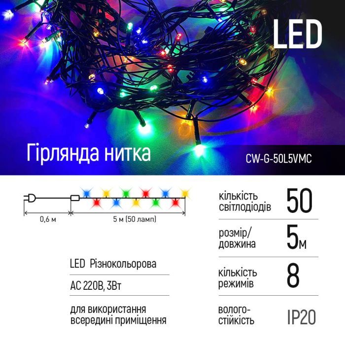 Гірлянда ColorWay LED 50 5 м 8 функцій кольорова 220V (CW-G-50L5VMC) зображення 2
