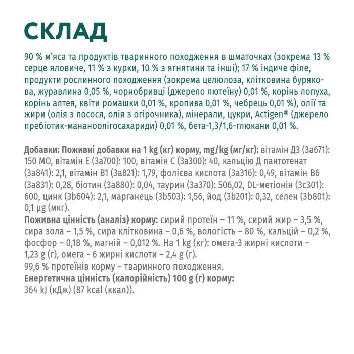 Вологий корм для кішок Optimeal з чутливим травленням з ягням та філе індички в соусі 85 г (4820215364003) зображення 6