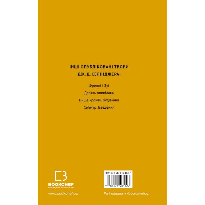 Книга Ловець у житі - Джером Селінджер BookChef (9786175481127) зображення 3